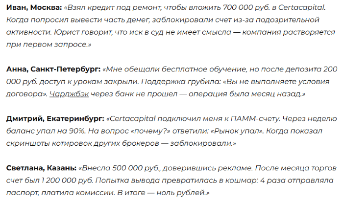 Certacapital отзывы