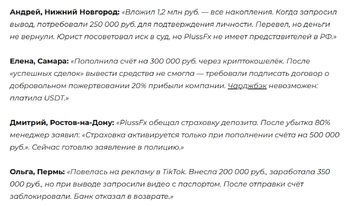 Мошеннический брокер PlussFx (plussfx.com) Отзывы и возврат денег! 10 PlussFx отзывы