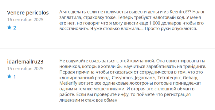 Keentro отзывы