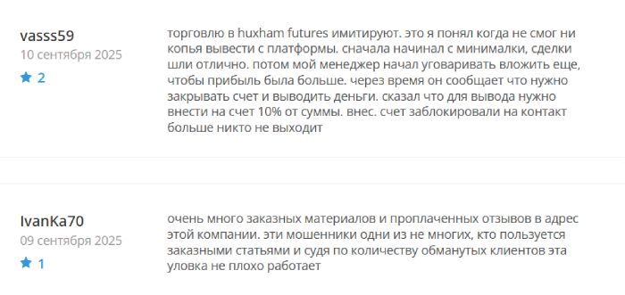 Huxham Futures отзывы