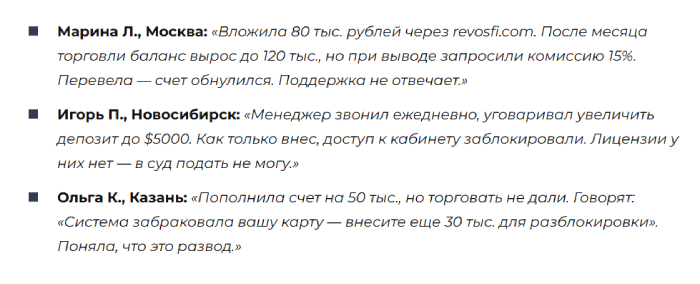 Revosfi отзывы