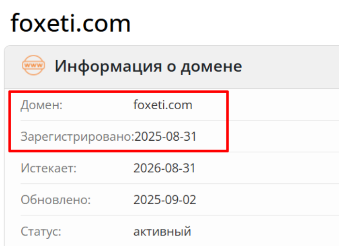 Foxeti возраст 