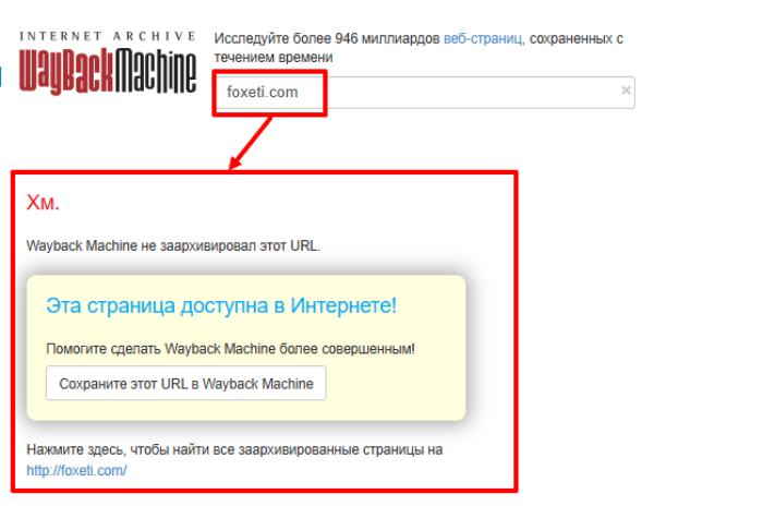 Foxeti веб архив