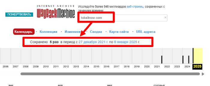 Tokeitnow веб архив