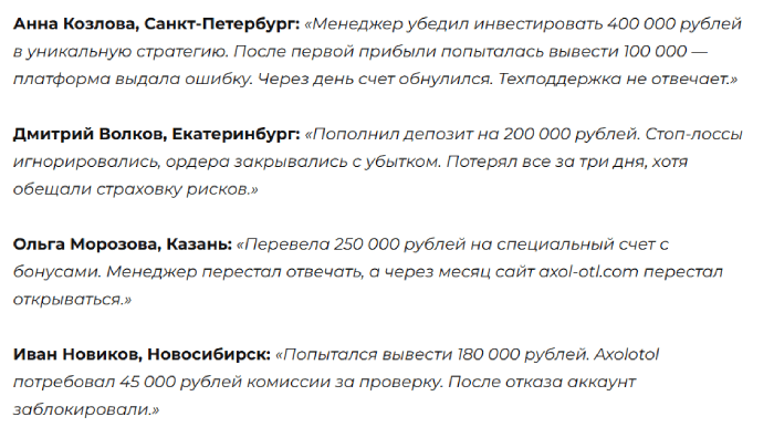 Axolotol отзывы