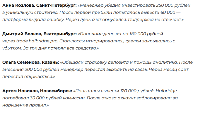 Halbridge отзывы