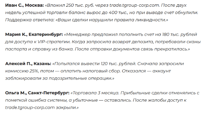 Tgroup Corp отзывы