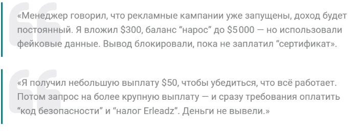 Erleadz отзывы