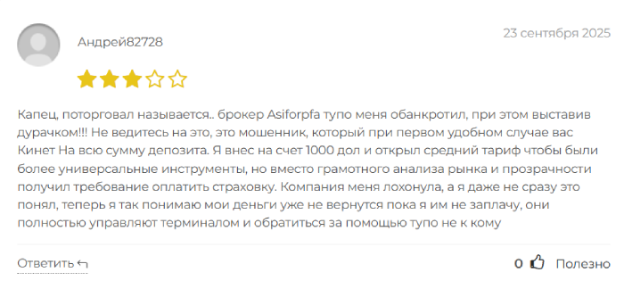 Asiforpfa отзывы