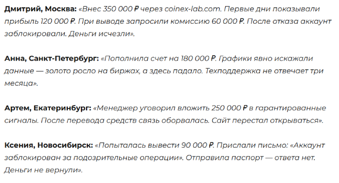 Coinex Lab отзывы