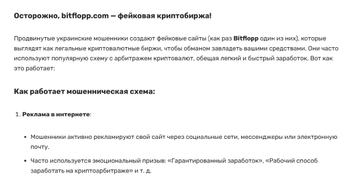 Мошенническая биржа BitFlopp (bitflopp.com) Отзывы и возврат денег! 12 BitFlopp отзывы
