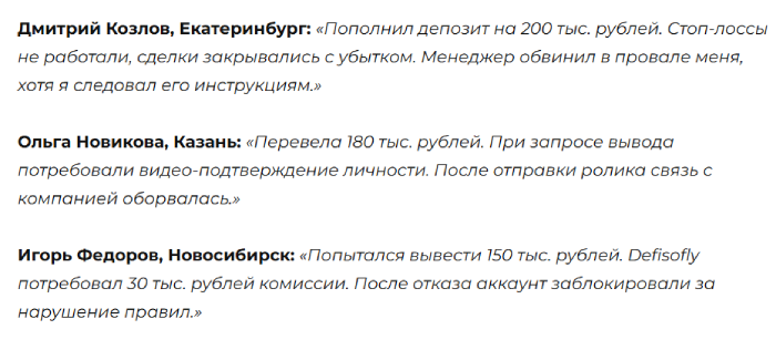 Мошеннический брокер Defisofly (defisofly.com) Отзывы и возврат денег! 12 Defisofly отзывы