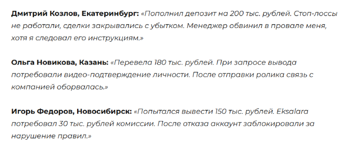 Мошеннический брокер Eksalara (eksalara.com) Отзывы и возврат денег! 12 Eksalara отзывы
