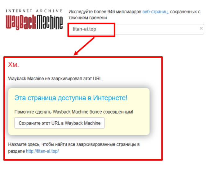 Titan AI веб архив