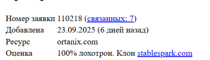 Мошеннический обменник Ortanix (ortanix.com) Отзывы и возврат денег! 10 Ortanix отзывы