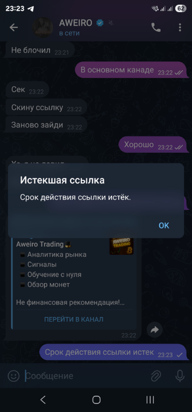 Канал и админ разводят на бабки 9 мошенники в ТГ
