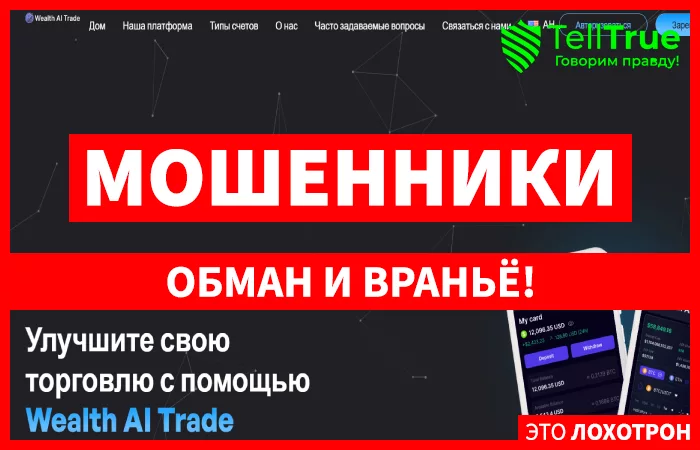 Wealth AI Trade
