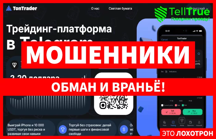TonTrader