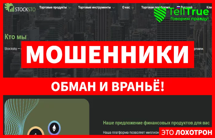 StockSto