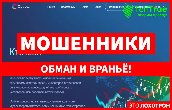 Optivex