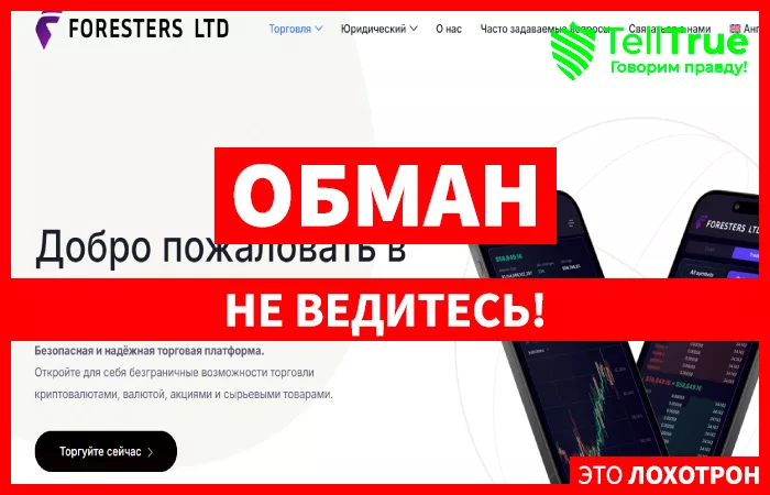 Foresters LTD