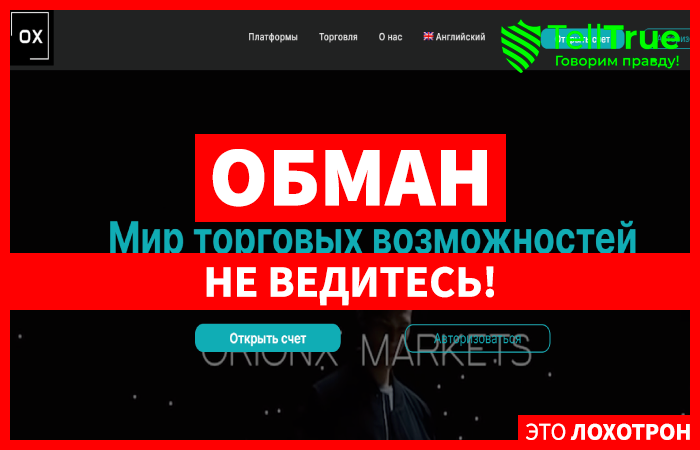 ORionx Markets