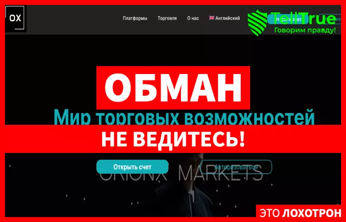 ORionx Markets