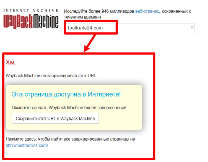 Tool Trade веб архив