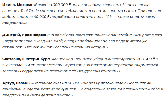 Tool Trade отзывы