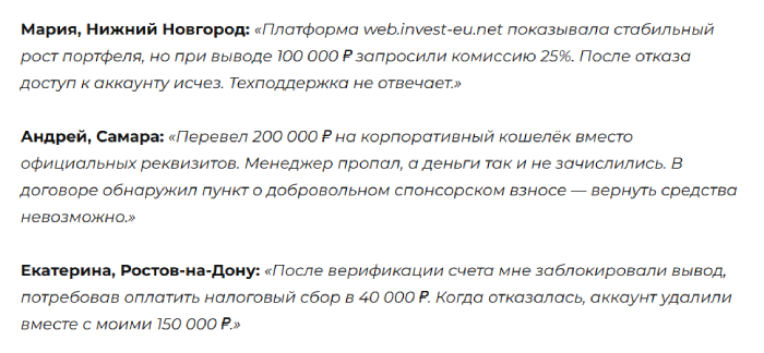 Мошеннический брокер Invest-EU (invest-eu.net) Отзывы и возврат денег! 10 Invest-EU отзывы