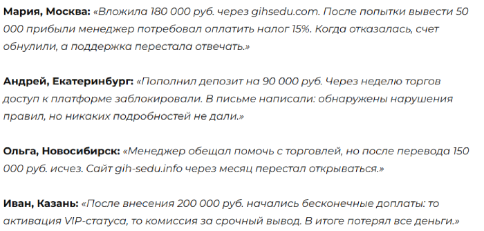 Gihsedu отзывы