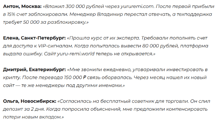 Yururemi отзывы