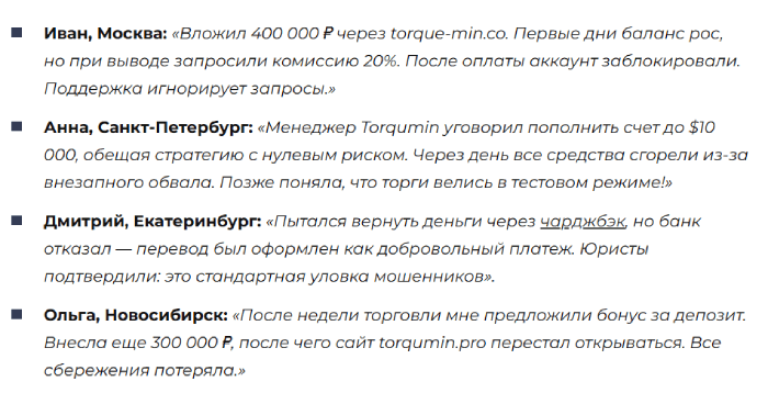 Torqumin отзывы