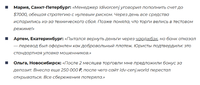 Idivorcenj отзывы