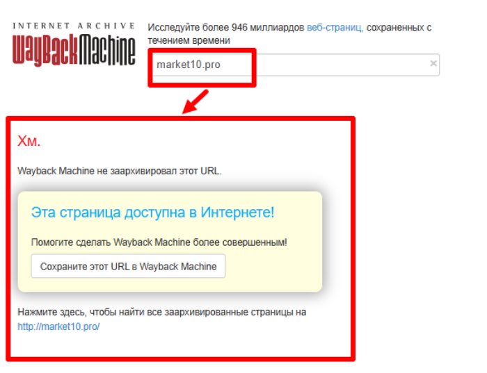 Market10 веб архив