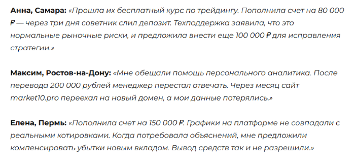 Market10 отзывы