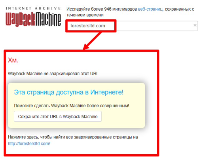 Foresters LTD веб архив