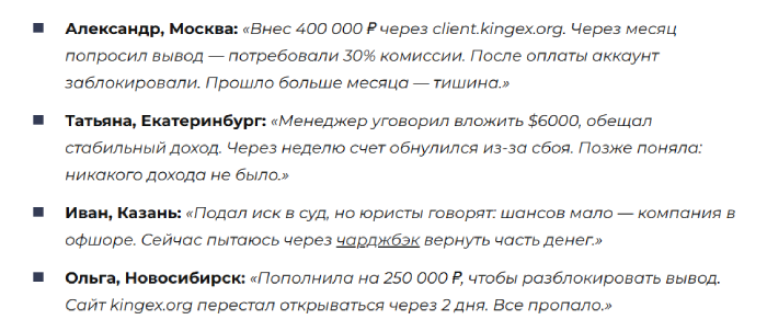 Мошеннический брокер KingEX (kingex.org) Отзывы и возврат денег! 10 KingEX отзывы