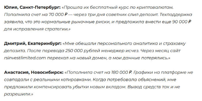 Мошеннический брокер RS Invest (rsinvestlimited.com) Отзывы и возврат денег! 10 RS Invest отзывы