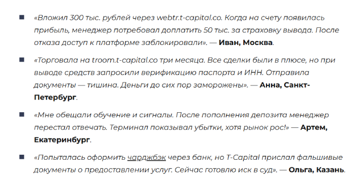 Мошеннический брокер T‑Capital (t-capital.co) Отзывы и возврат денег! 10 T‑Capital отзывы
