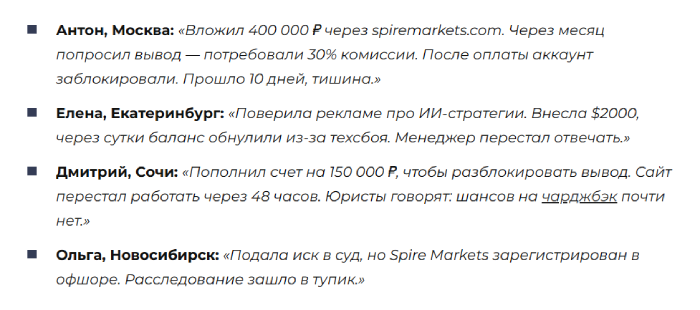 Spire Markets отзывы