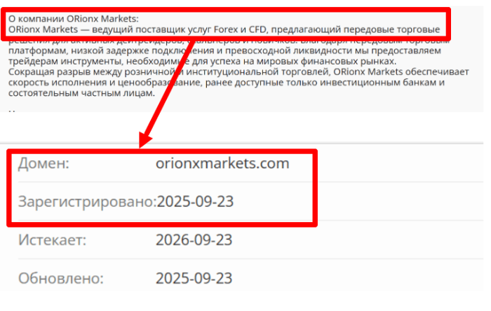 ORionx Markets возраст 