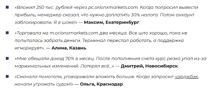 ORionx Markets отзывы