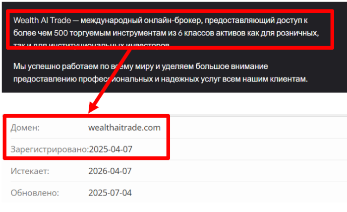 Мошеннический брокер Wealth AI Trade (wealthaitrade.com) Отзывы и возврат денег! 7 Wealth AI Trade возраст