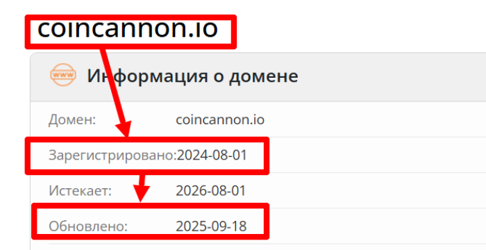 Мошеннический обменник CoinCannon (coincannon.io) Отзывы и возврат денег! 7 CoinCannon возраст