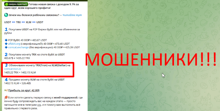 Мошеннический обменник CoinCannon (coincannon.io) Отзывы и возврат денег! 10 CoinCannon отзывы