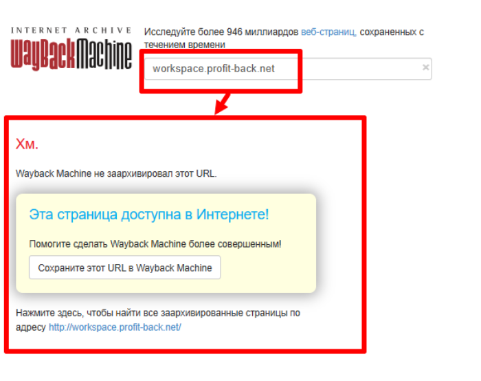 Profit Back веб архив