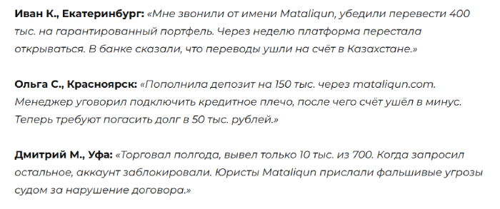 Мошеннический брокер Mataliqun (mataliqun.com) Отзывы и возврат денег! 12 Mataliqun (mataliqun.com) отзывы