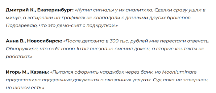 Мошеннический брокер Moonluminare (moonluminare.com) Отзывы и возврат денег! 12 Moonluminare отзывы