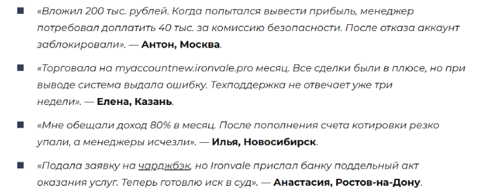 Ironvale отзывы